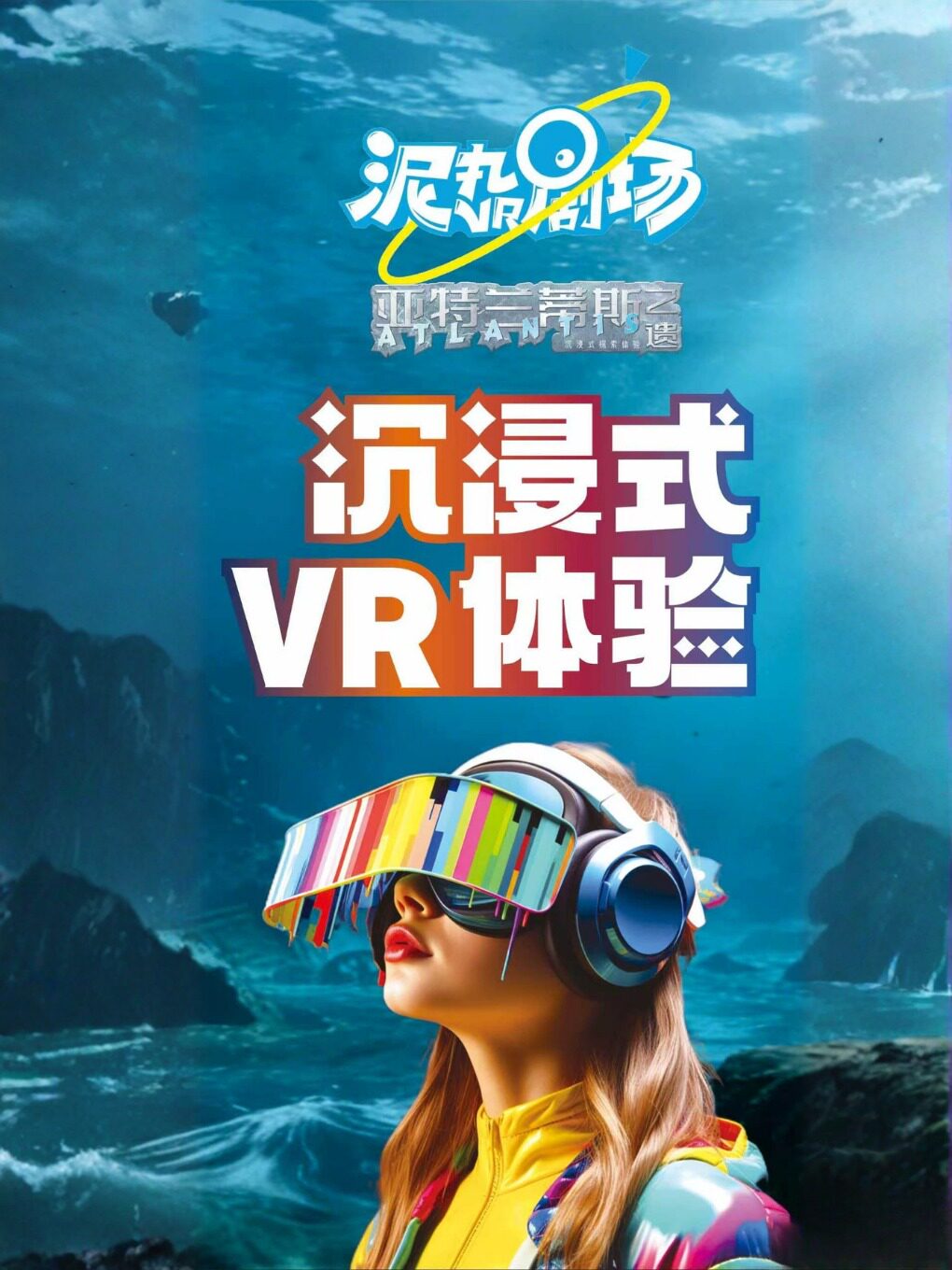 【洛阳】《亚特兰蒂斯之遗》
