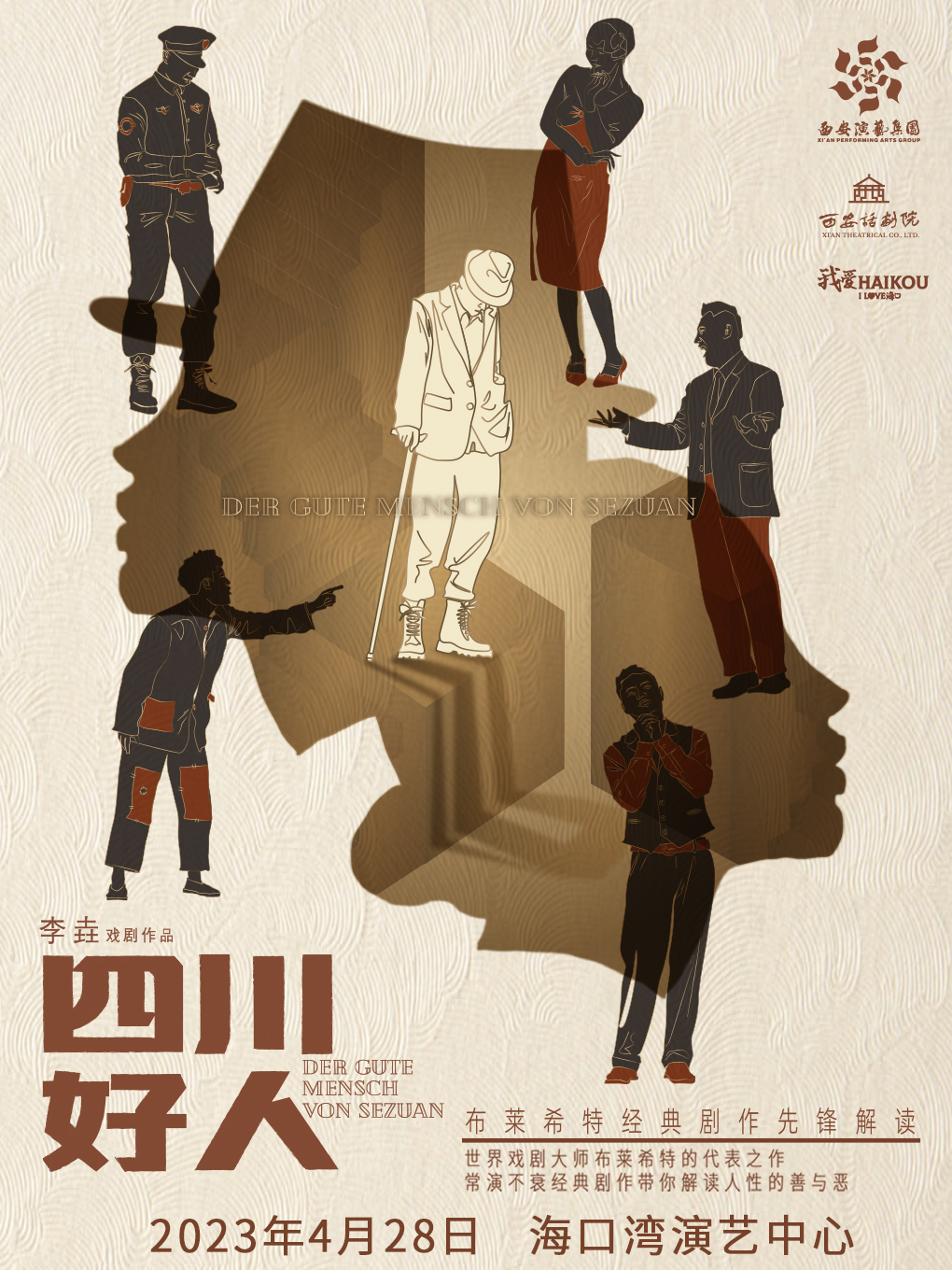 話(huà)劇《四川好人》?？谡? id=