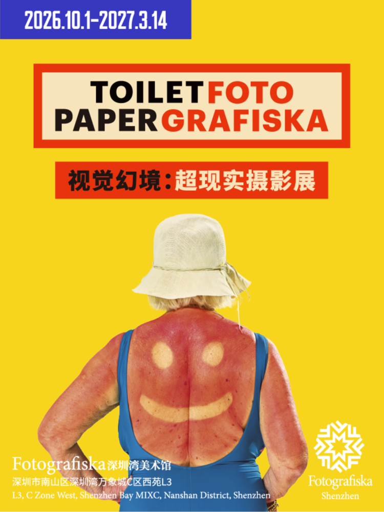 【深圳】Fotografiska深圳湾美术馆通票 |《ToiletFotoPaperGrafiska》等