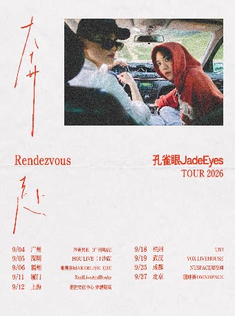 【北京】孔雀眼2026「奔赴/Rendezvous」巡演 北京站