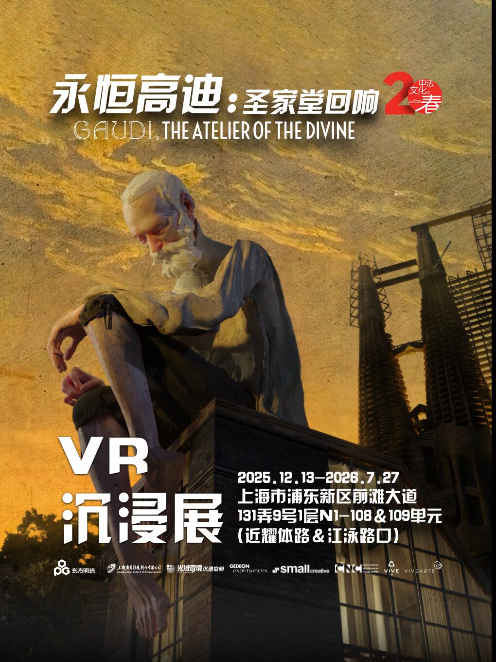 热门活动-【上海】【上海】[永恒高迪：圣家堂回响]对话百年未竟的建筑经典