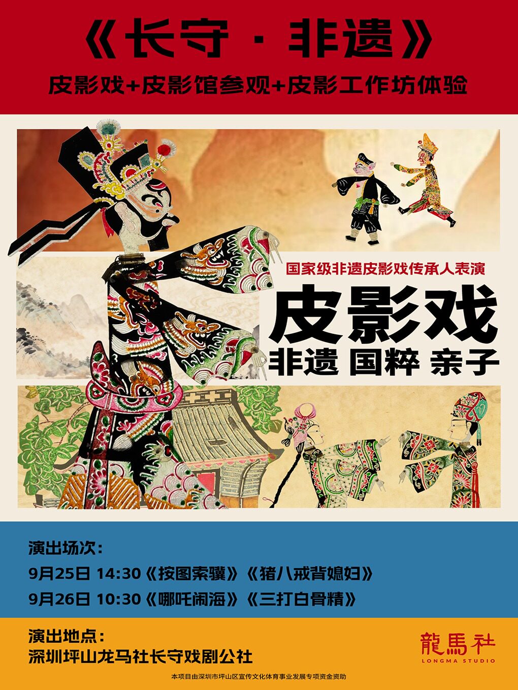 《长守·非遗》皮影戏
