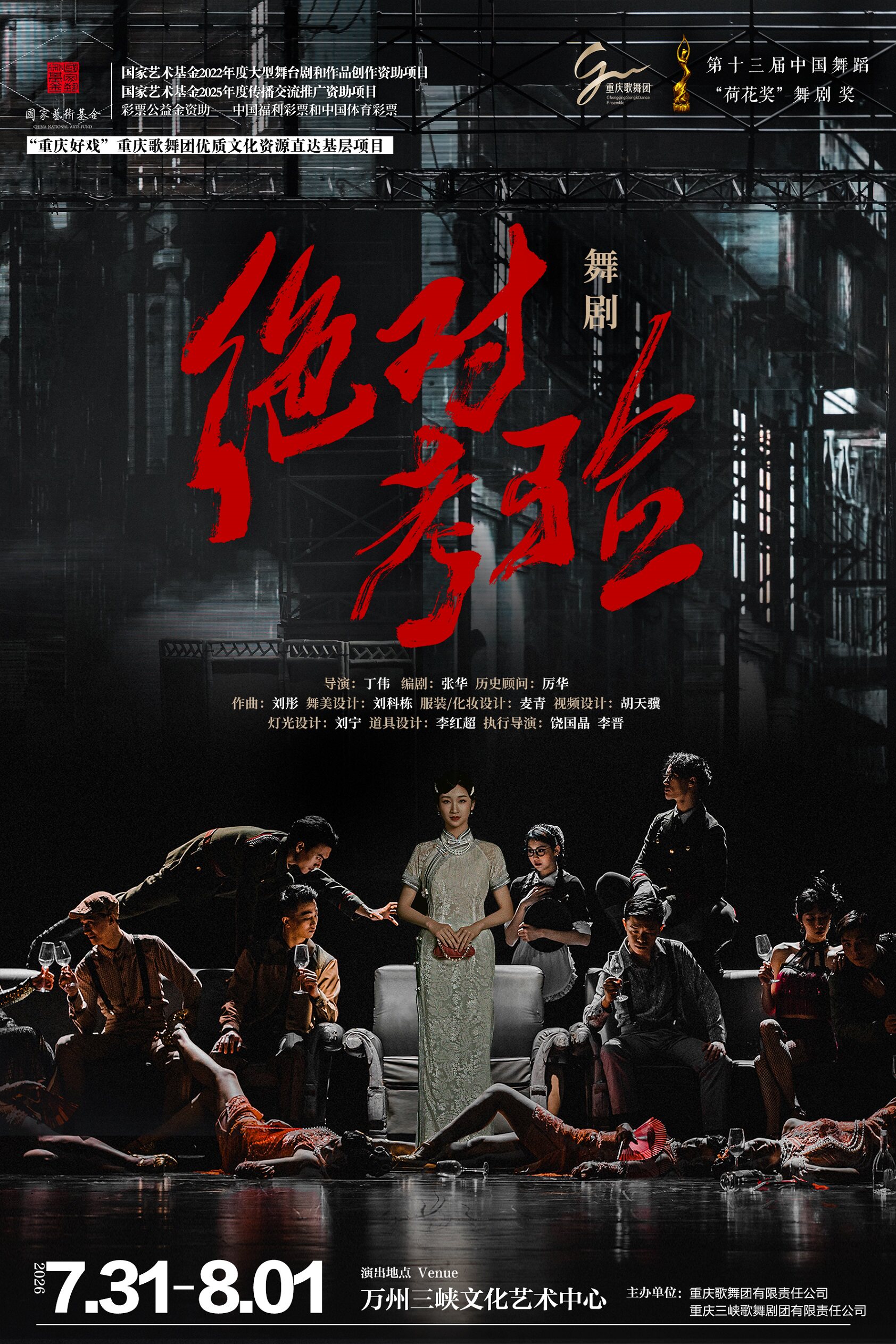 热门活动-【重庆】舞剧《绝对考验》