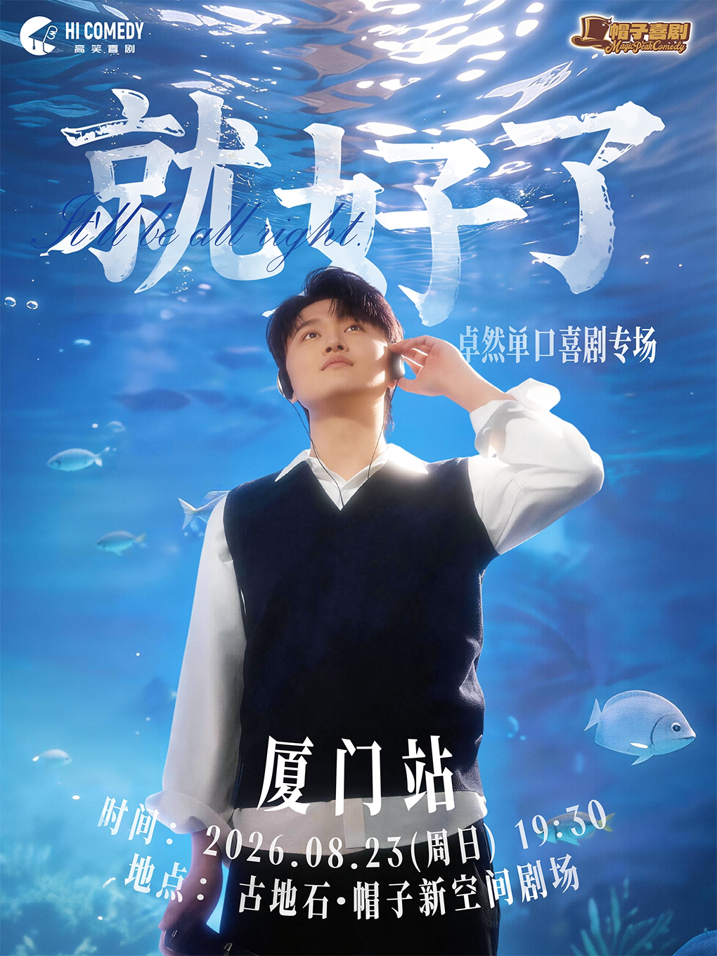 【厦门】杨笠专场里的演员|卓然脱口秀专场《就好了》单口喜剧·大咖秀|爆笑解压|约会必备|组团开心