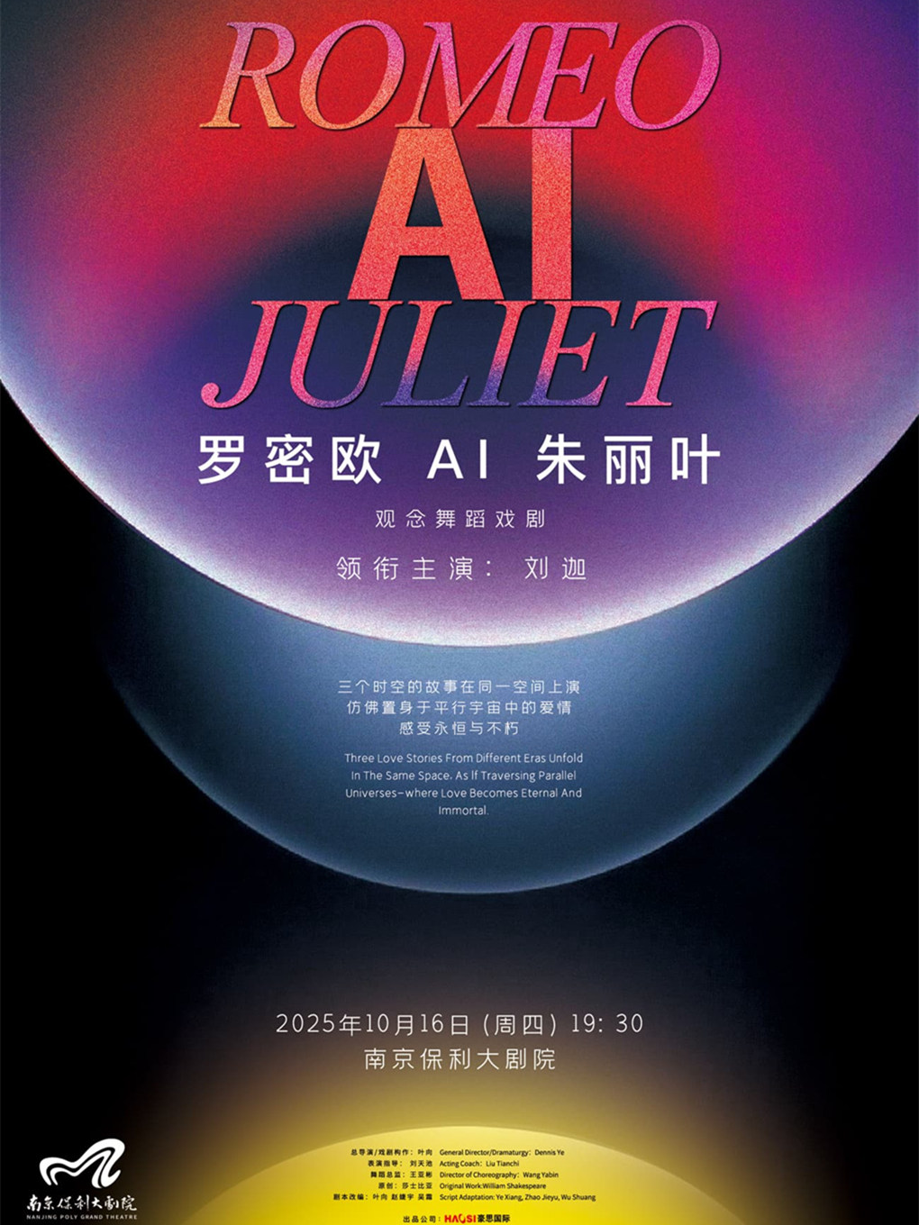 南京2025·舞剧展演系列·观念舞蹈戏剧《罗密欧AI朱丽叶》