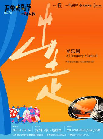 【深圳】原创摇滚音乐剧《出走》