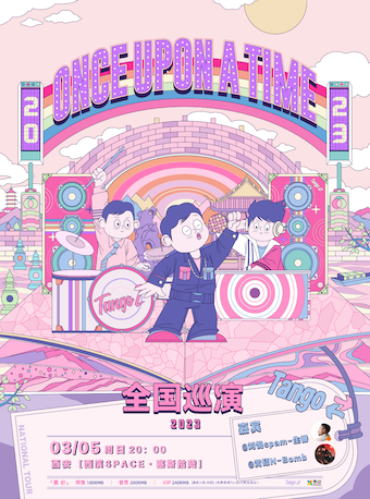 2023 TangoZ “ONCE UPON A TIME” 巡演 - 西安站