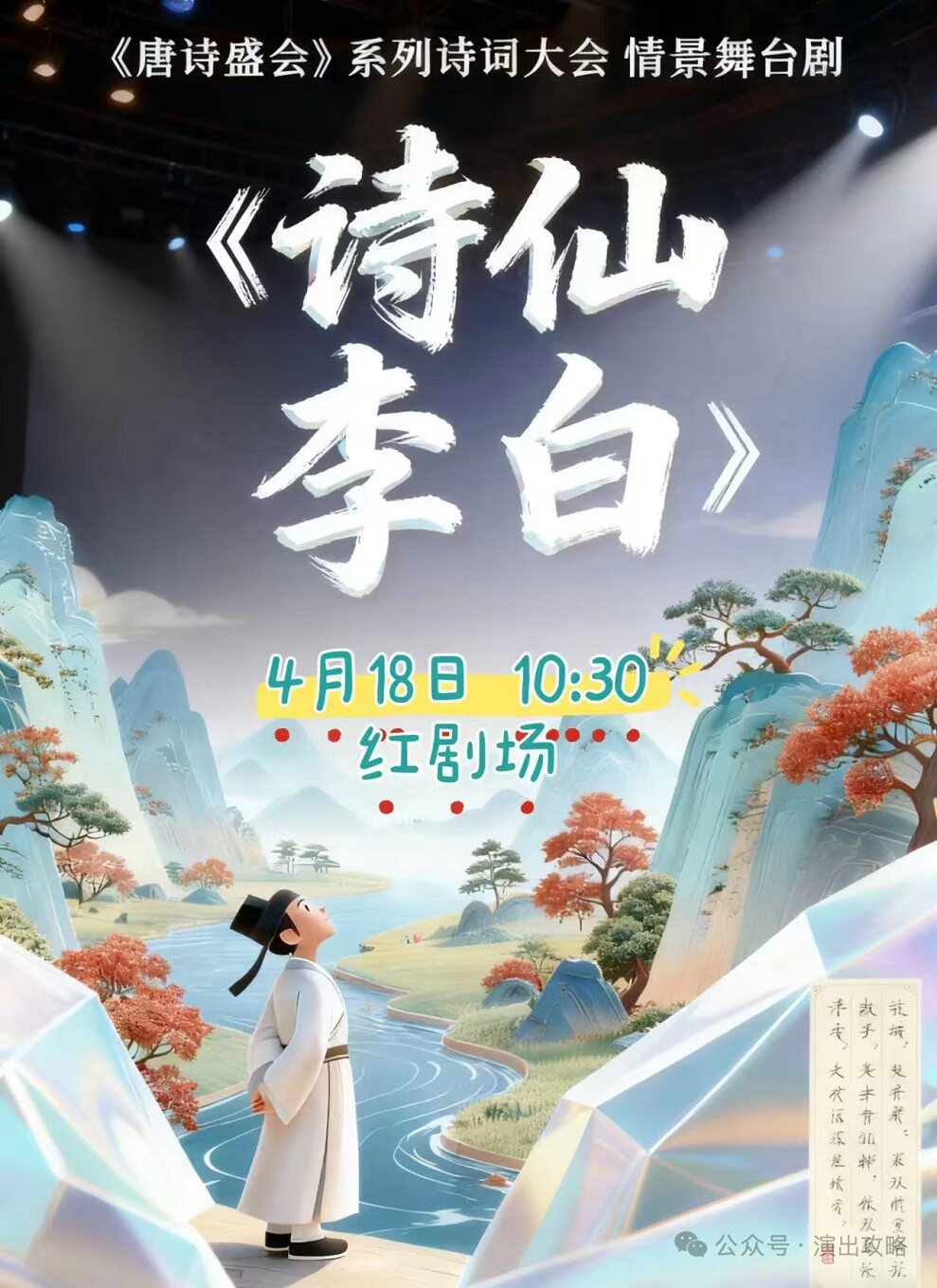 国风诗词大会儿童舞台剧《唐诗盛典·诗仙李白》