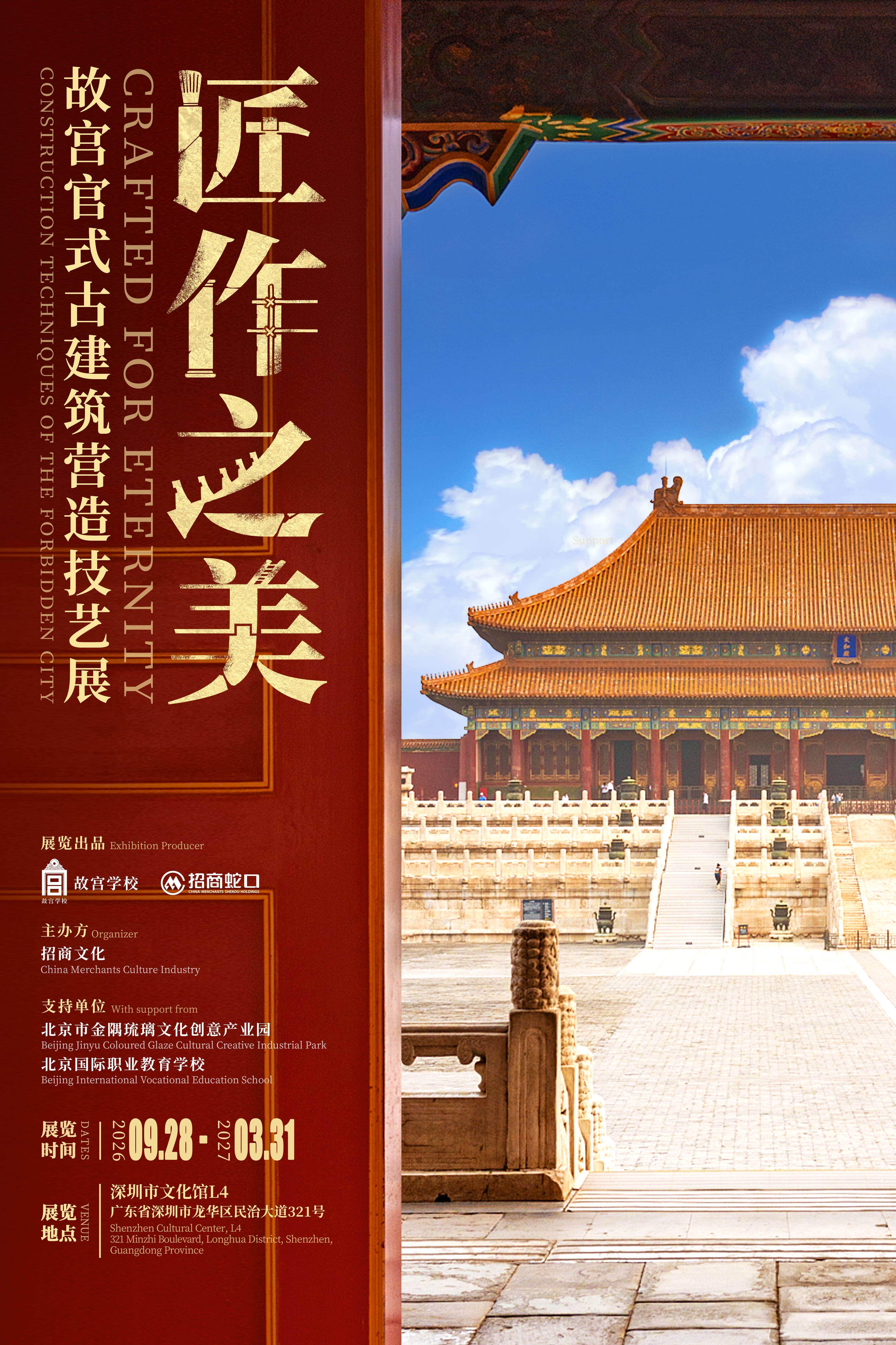 《匠作之美--故宫官式古建筑营造技艺展》+《三星堆…