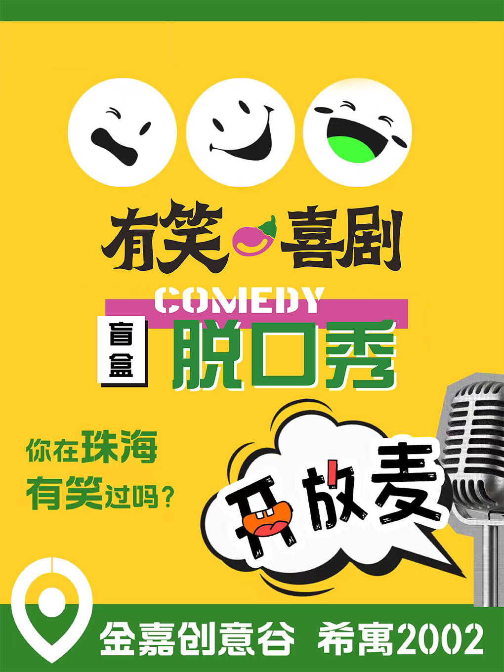 有笑脱口秀 | 周中开放麦、周末精品秀 约会、解压好去处 (前山金嘉创意谷·有笑小剧场)【免费停车】