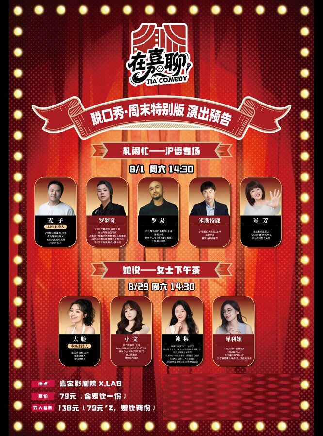 热门活动-【上海】「在嘉聊」脱口秀·周末版 《她说——女士下午茶》