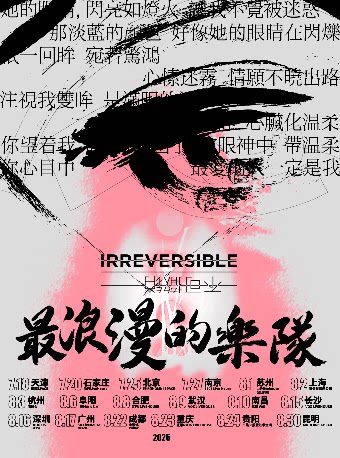不可撤销深圳演唱会