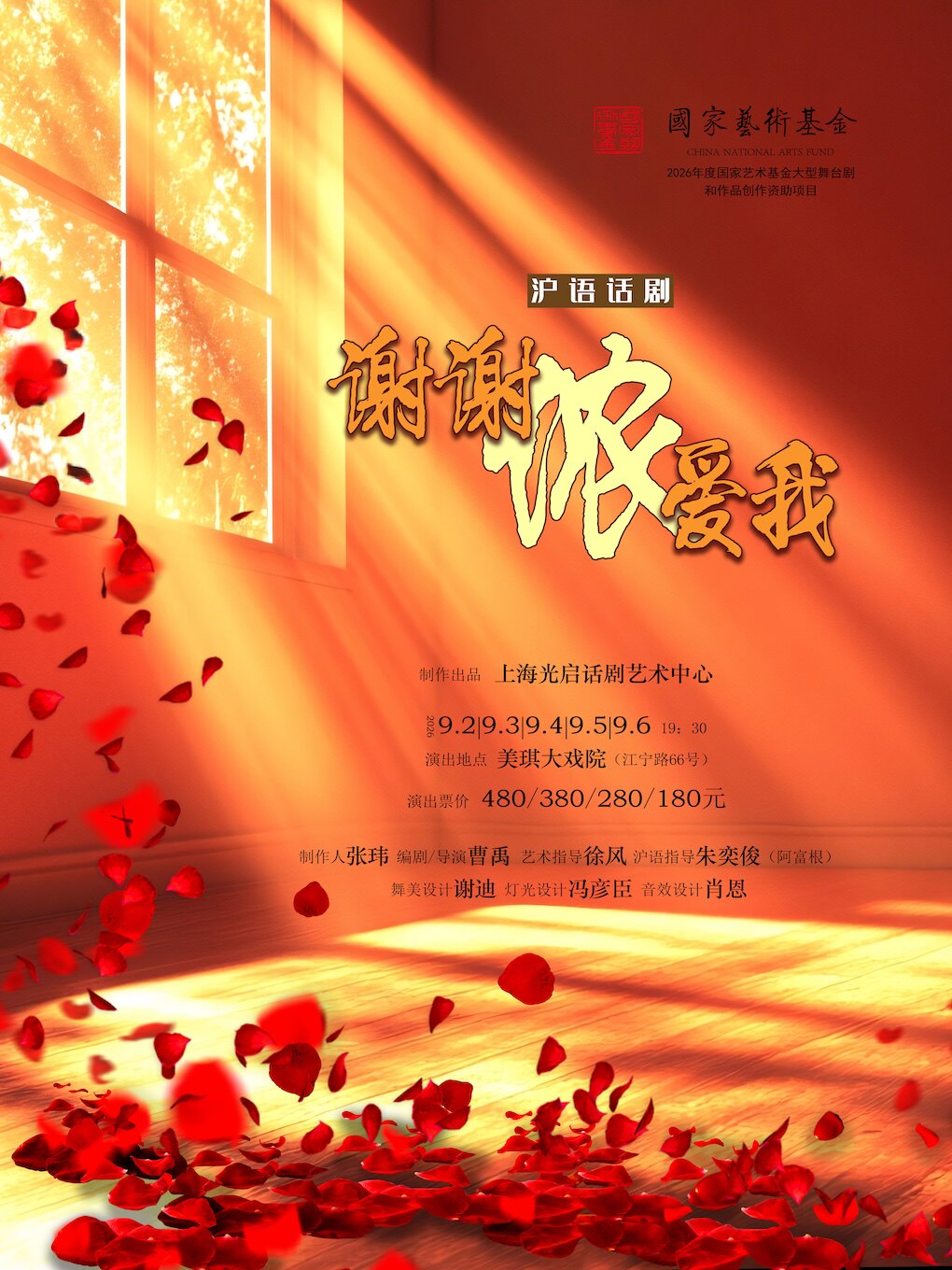 热门活动-【上海】沪语话剧《谢谢侬爱我》