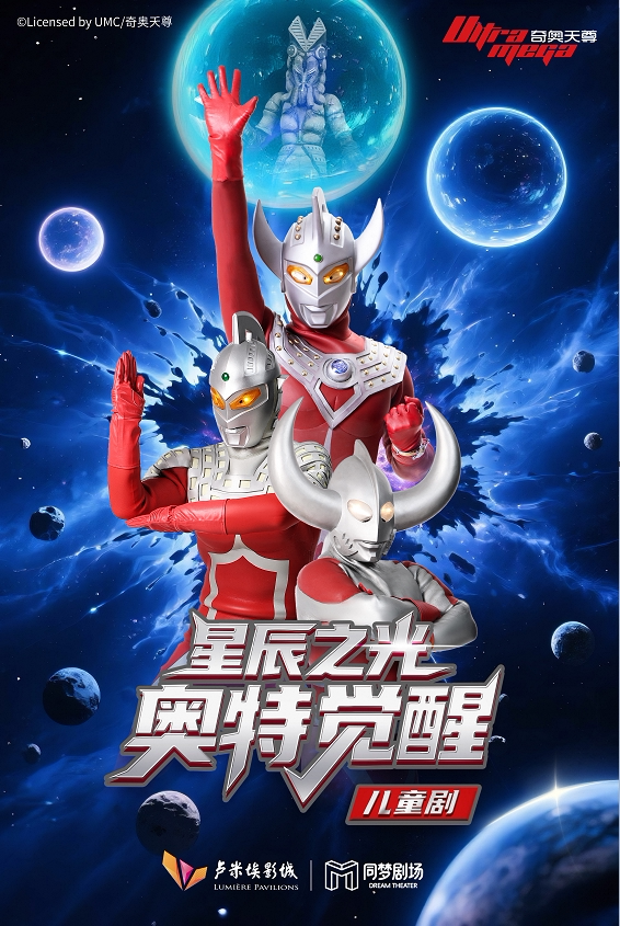 热门活动-【成都】正版授权超燃亲子儿童剧《星辰之光：奥特觉醒》-成都西宸站