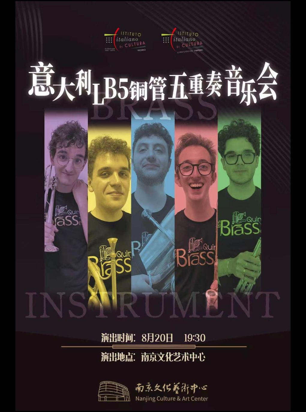 热门活动-【南京】意大利 LB5 铜管五重奏