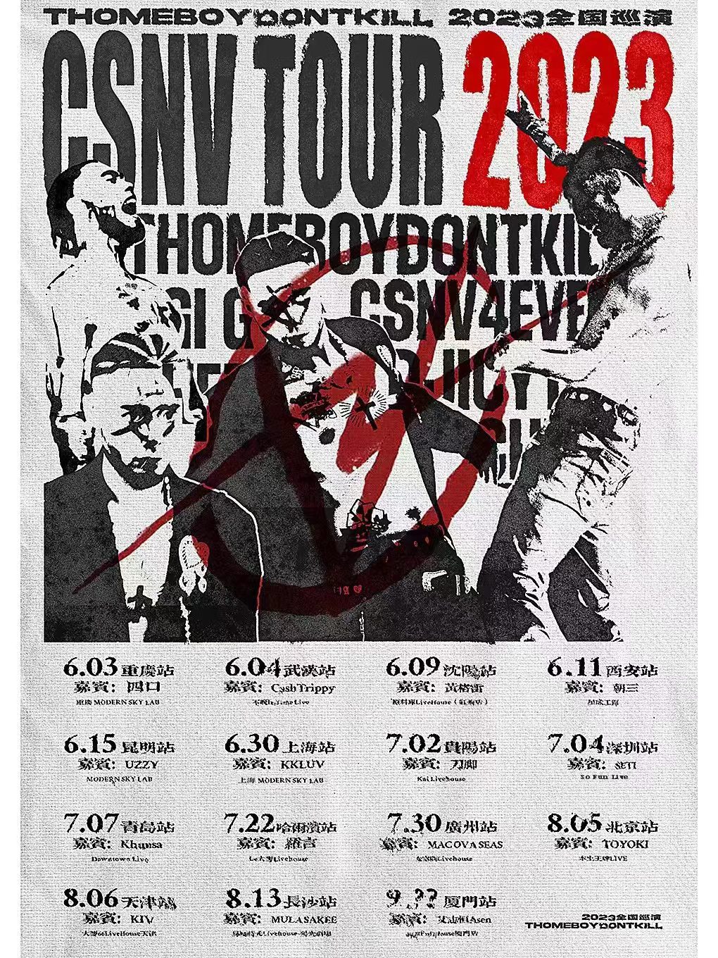 thomeboydontkill 2023全国巡演 -广州站