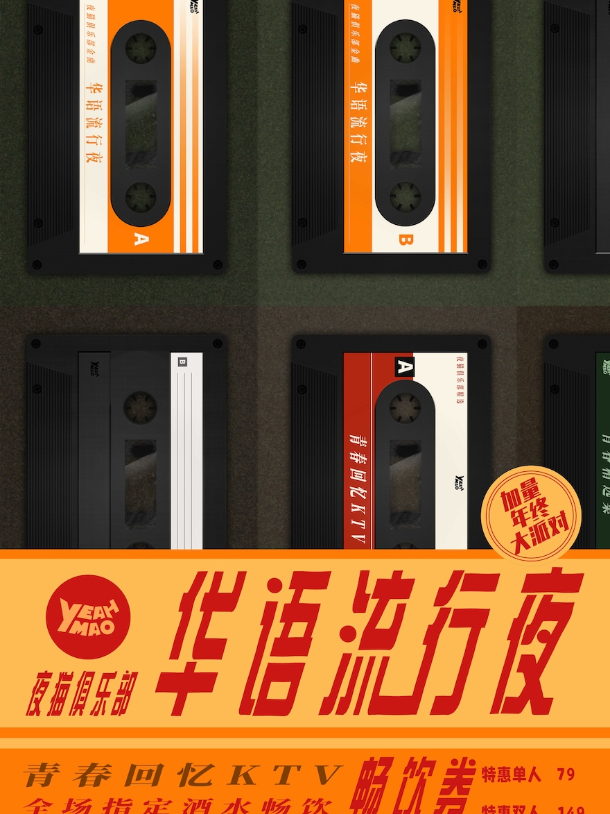 12.27｜ 青春回忆KTV 加量年终大派对 持续至凌晨三点！