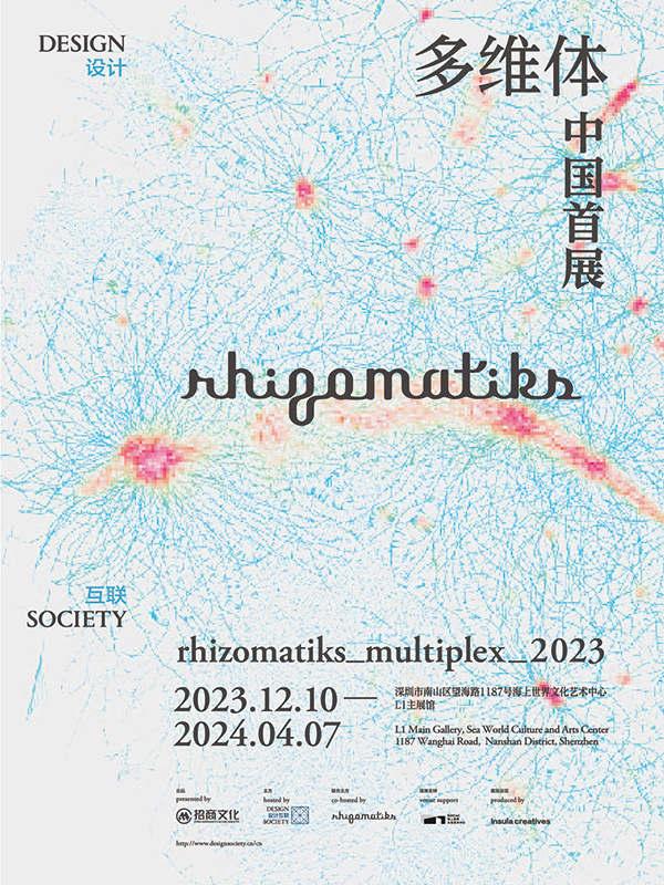 深圳《多维体：Rhizomatiks中国首展》科技艺术展