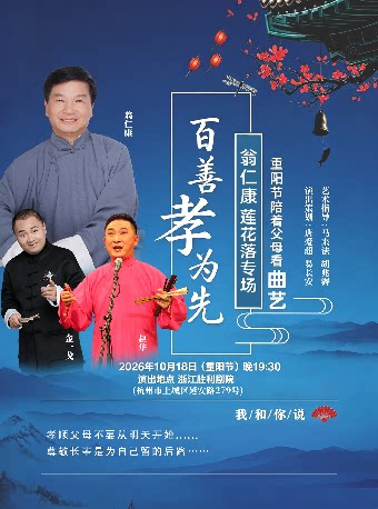 翁仁康绍兴莲花落专场