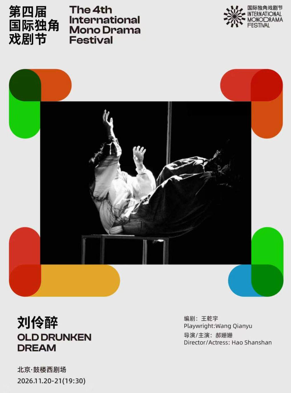 《刘伶醉》