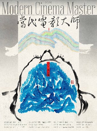 当代电影大师 2025 公演 郑州站