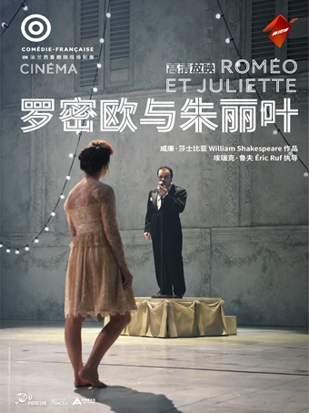 小莎翁国外经典剧目高清影像放映季11月——《罗密欧与朱丽叶》