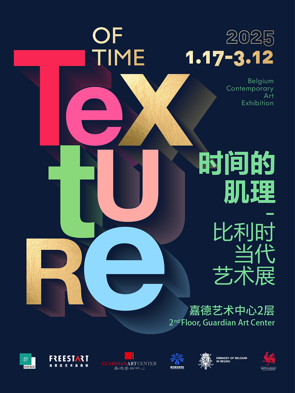 嘉德展览丨时间的肌理-比利时当代艺术展