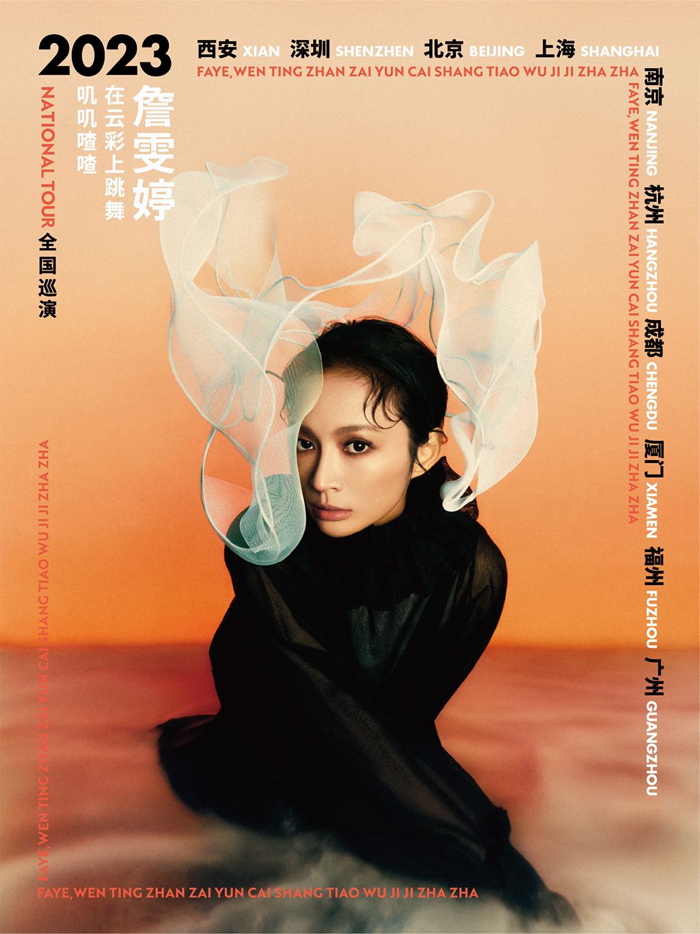 詹雯婷深圳演唱会