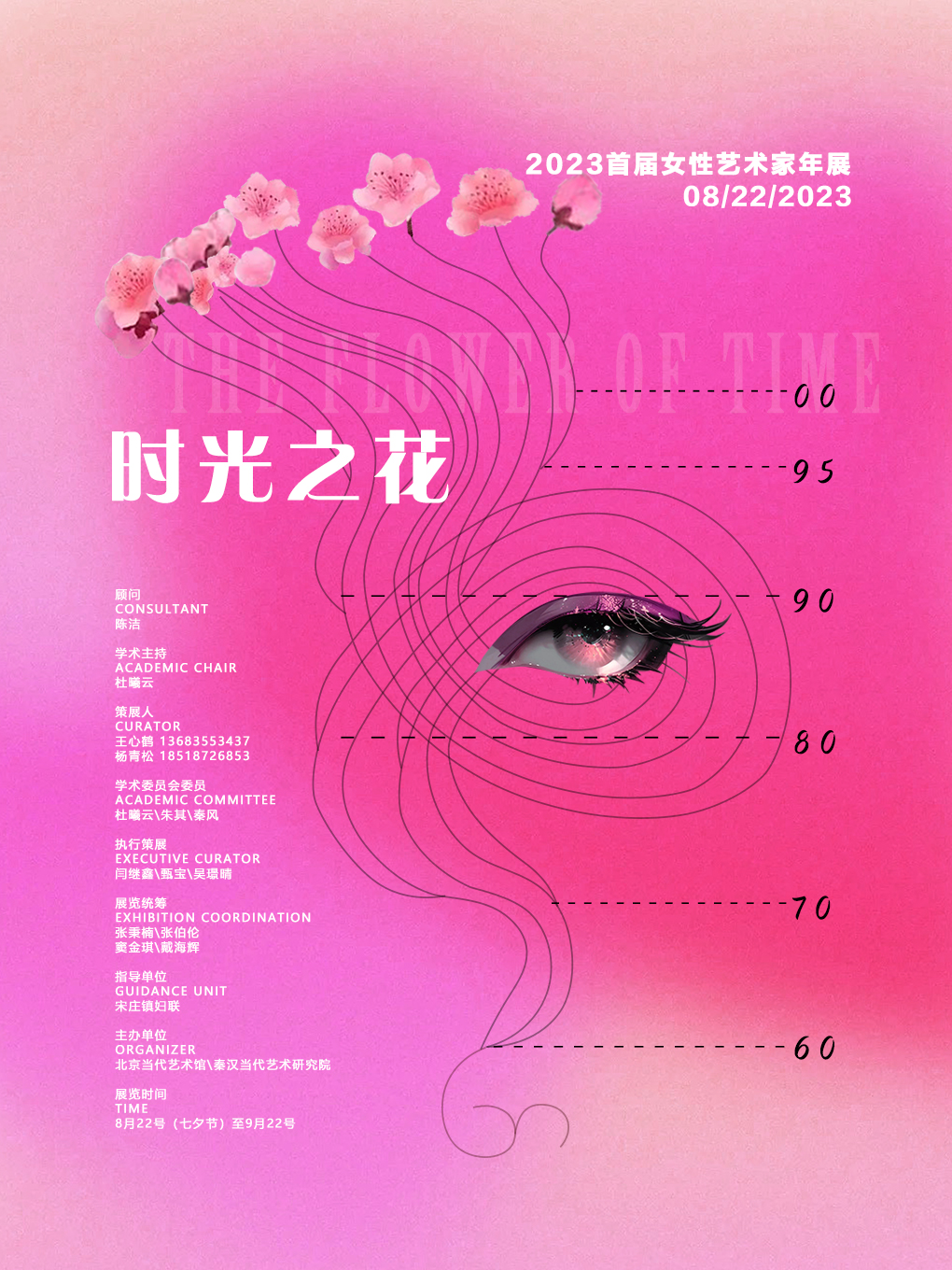 北京《时光之花》---2023首届女性艺术家作品年展 共赏时光之花 感受生命能量 艺术展 画展