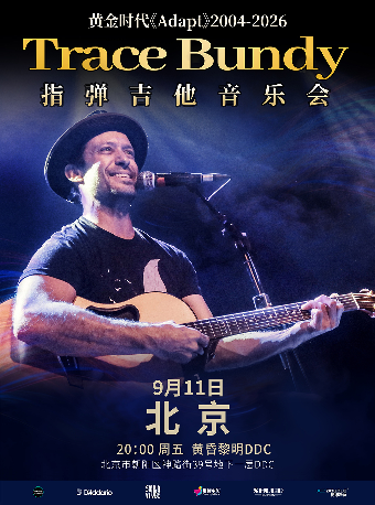 热门活动-【北京】Trace Bundy 2004-2026黄金时代《Adapt》指弹吉他音乐会 北京站