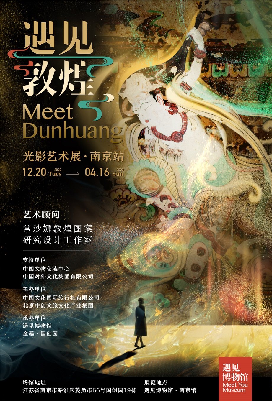 【南京】遇见敦煌 光影艺术展