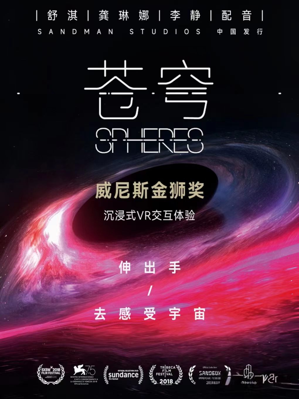 【青岛】威尼斯金狮奖获奖作品《苍穹》