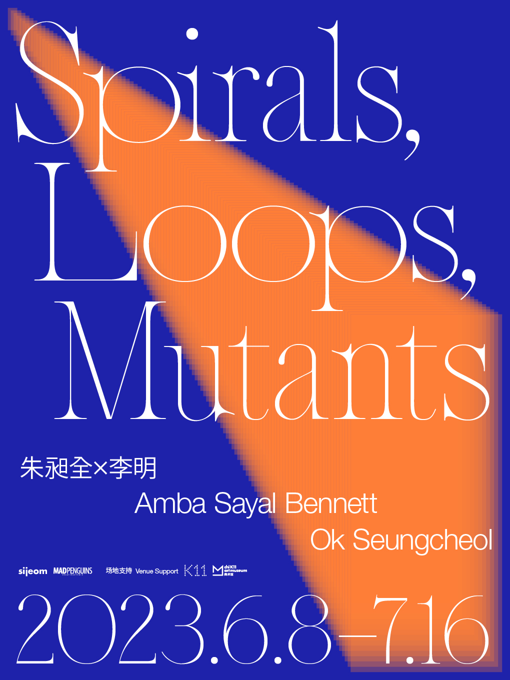 上海《Spirals, Loops, Mutants》