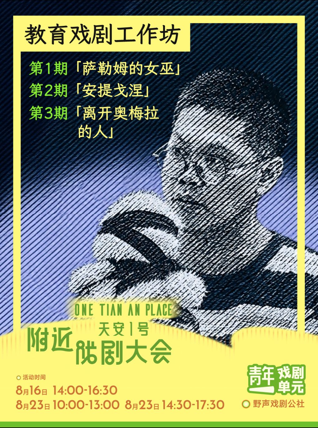 【深圳】深圳·教育戏剧工作坊
