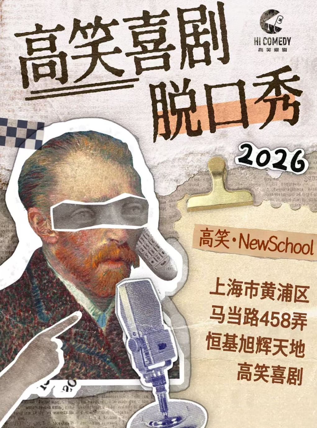 热门活动-【上海】高笑喜剧爆笑盲盒秀 | 恒基旭辉天地