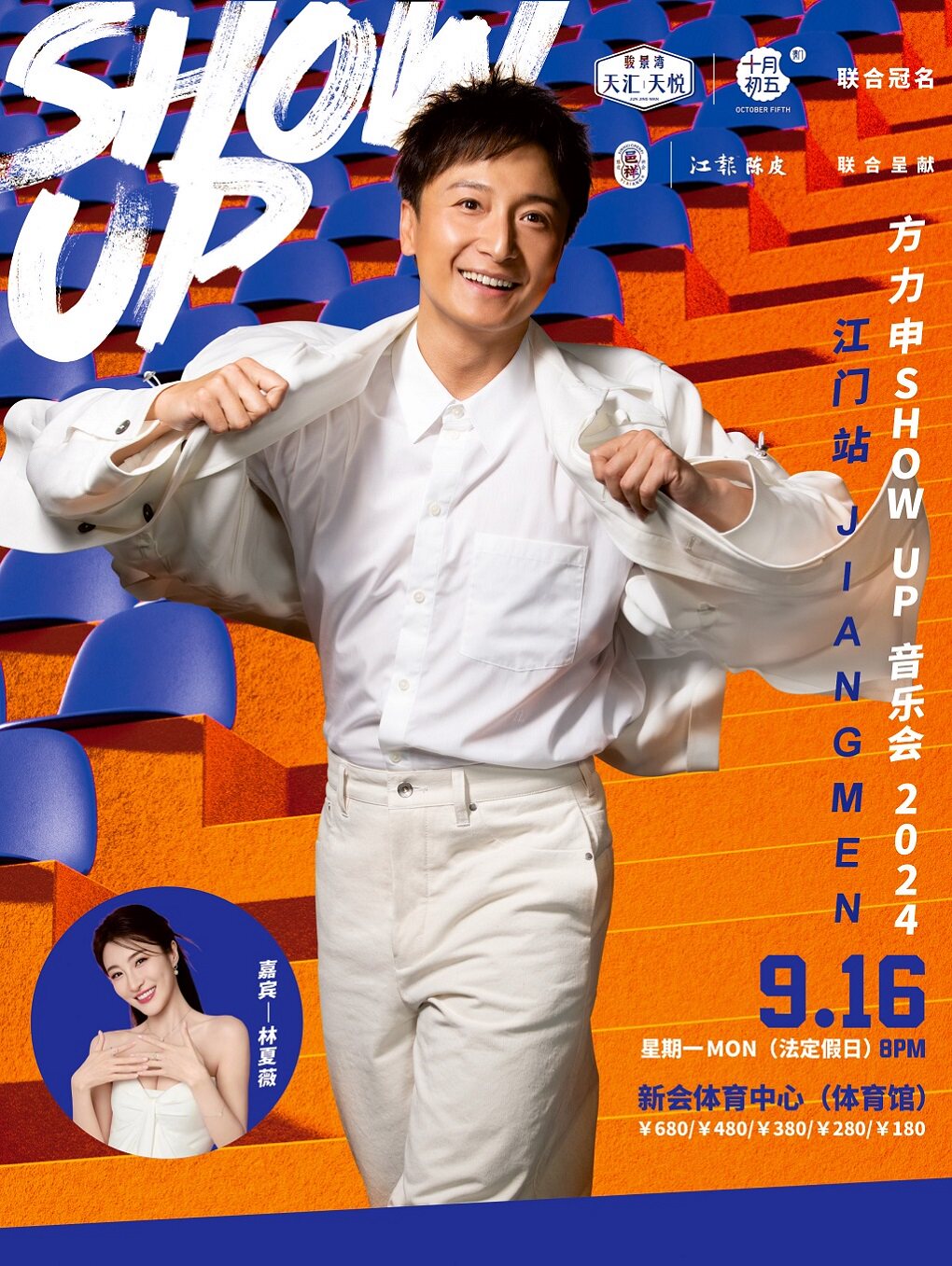 方力申江门演唱会