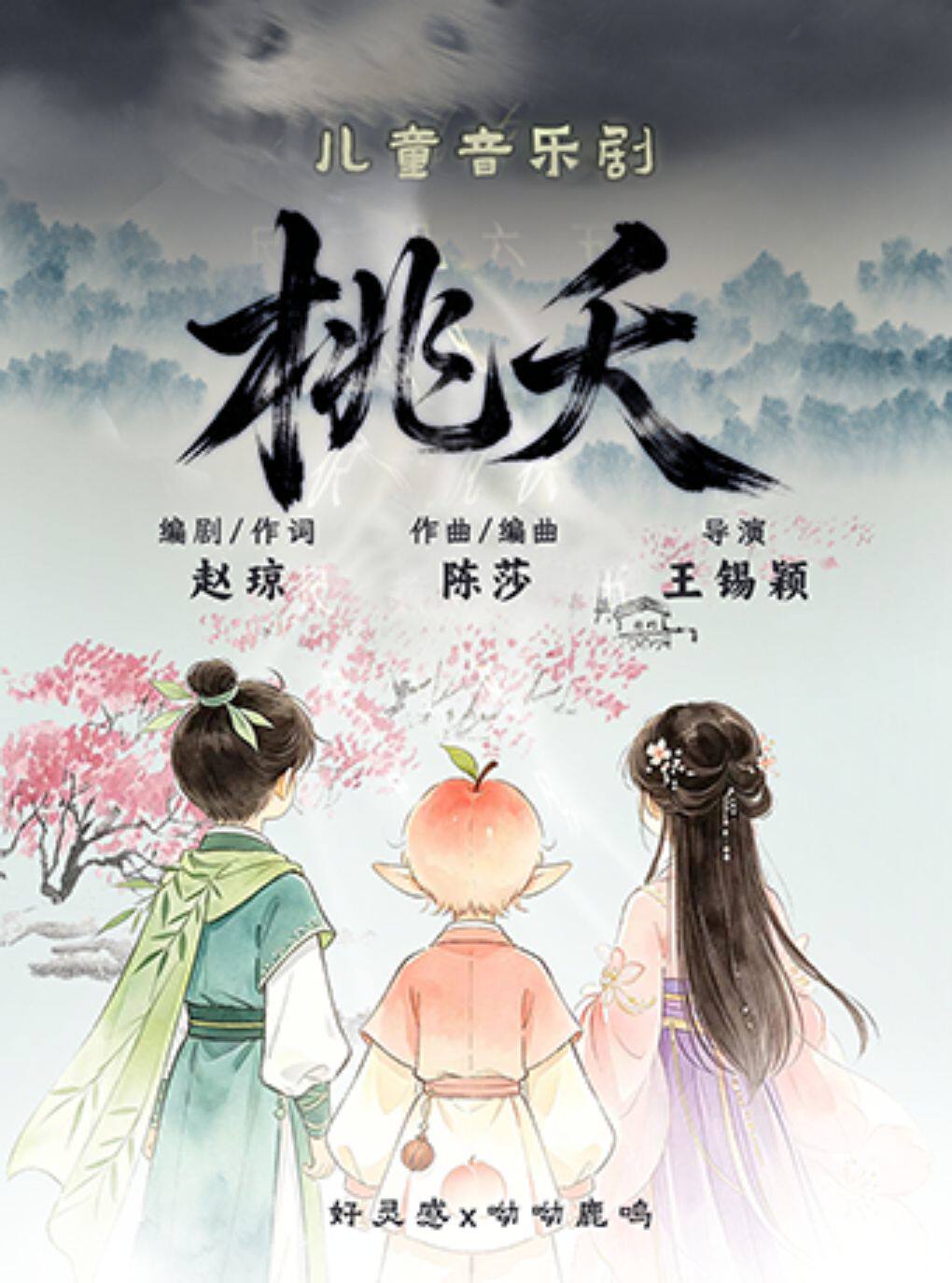 热门活动-【上海】儿童音乐剧《桃夭》