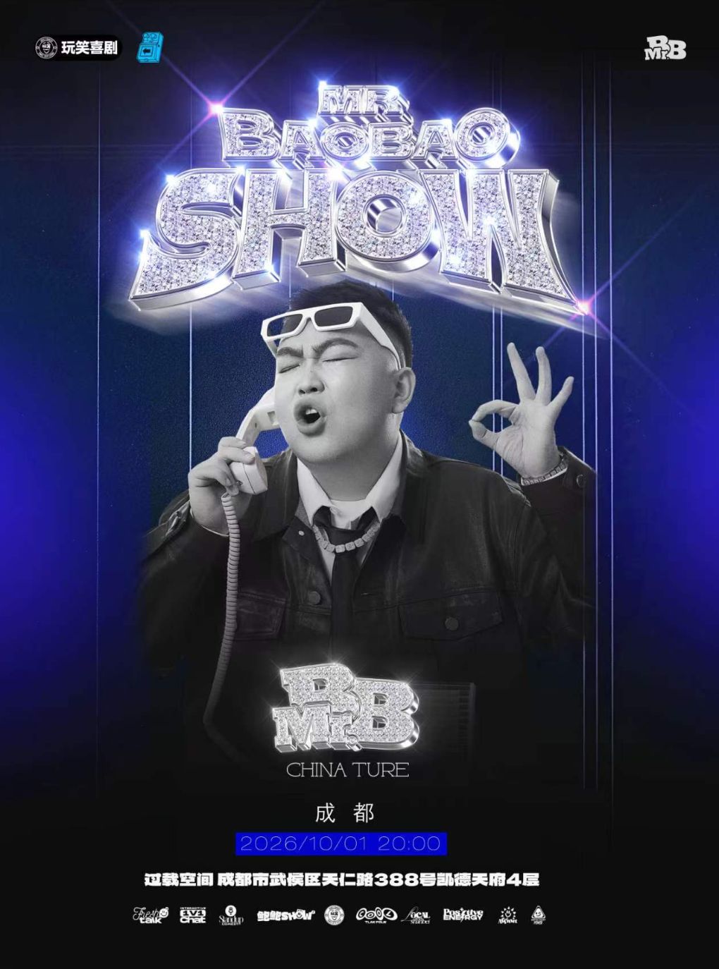 【成都】鲍鲍《鲍鲍秀》脱口秀专场喜剧现场|火车南站|过载脱口秀|国庆长假