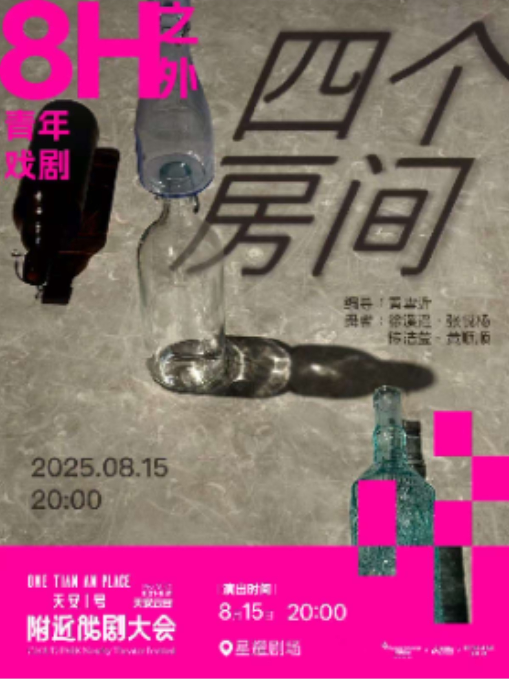 深圳·天安云谷戏剧大会·《四个房间》舞蹈剧场