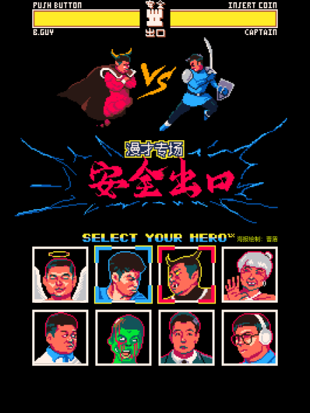 临沂煎饼喜剧9月14日脱ta漫才组合《安全出口》漫才专场