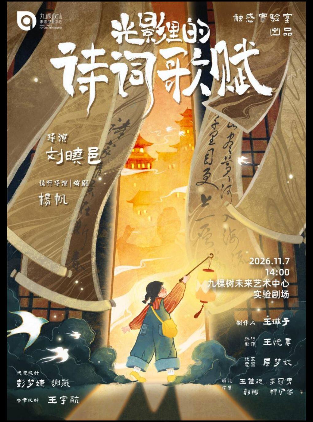 热门活动-【上海】手绘光影儿童剧《光影里的诗词歌赋》