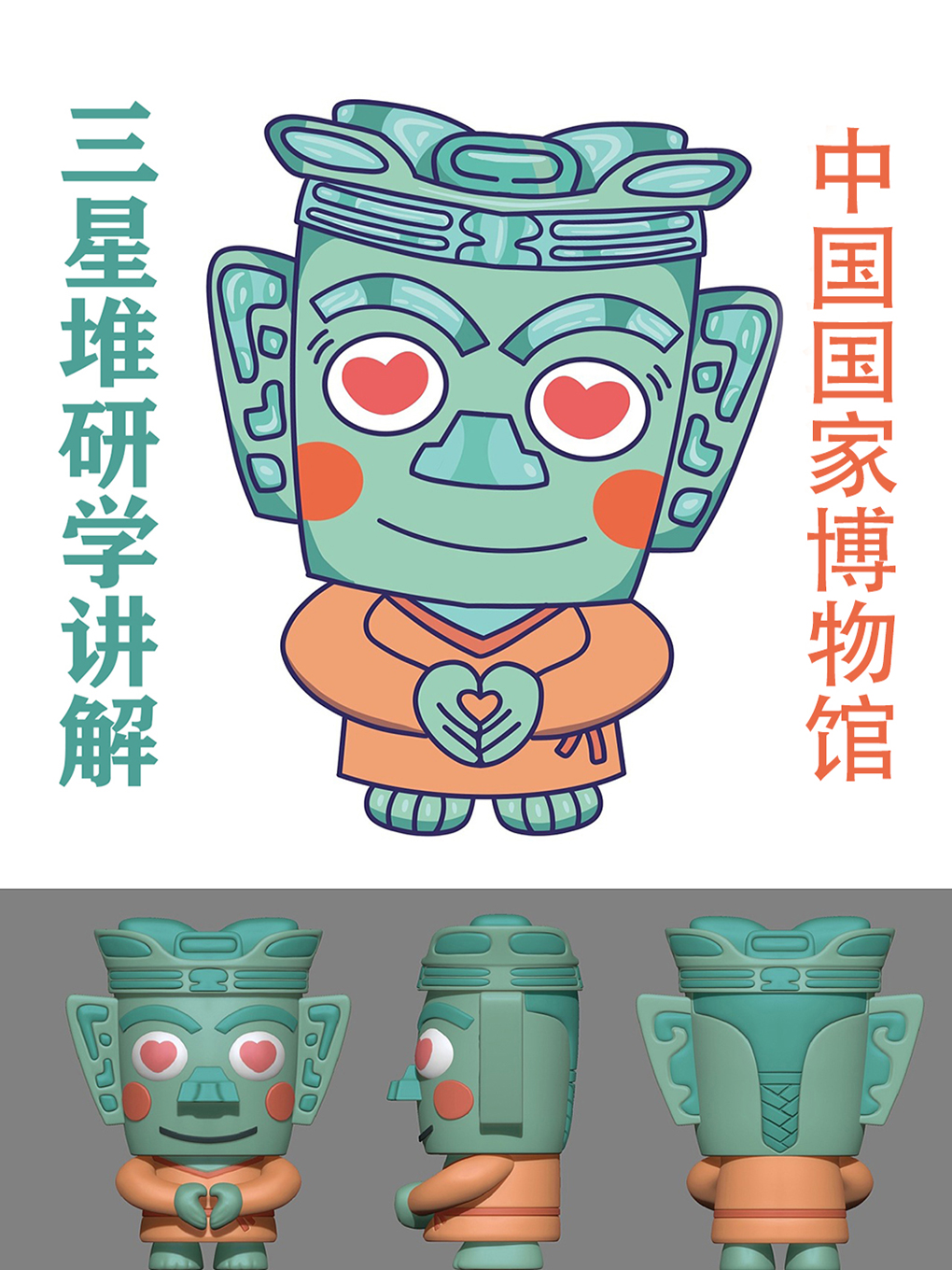 热门活动-【北京】【三星堆研学】跟着课本去旅行—国博双星耀世·探源古蜀，跨越千年的对话，触摸千年文明脉络！
