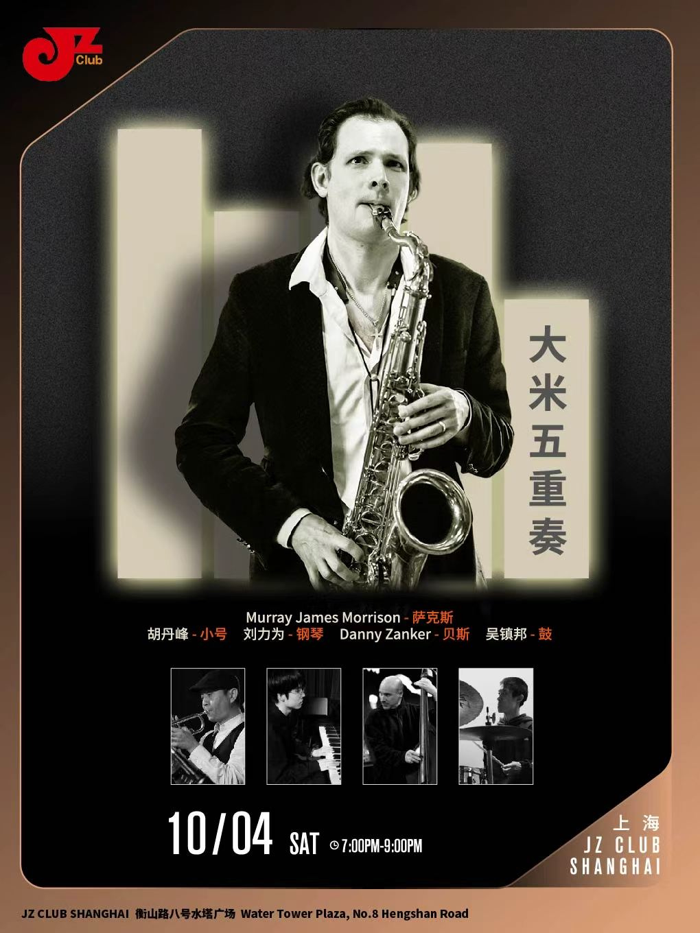 上海【JZ Club】大米五重奏