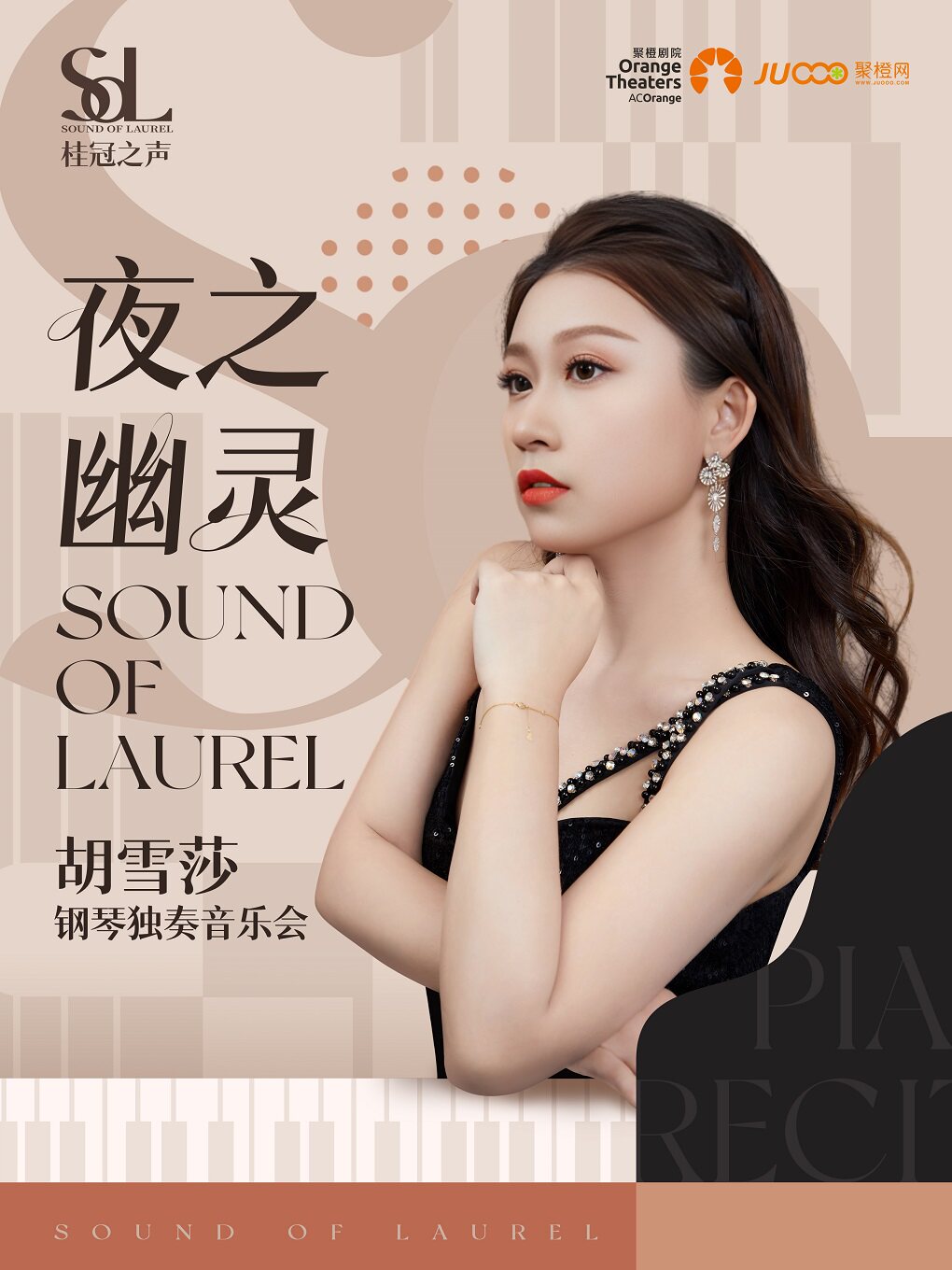 舟山《2024年桂冠之声｜“夜之幽灵”胡雪莎钢琴独奏音乐会》