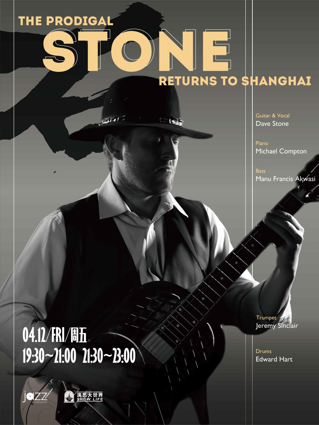 上海4.12 The Prodigal Stone Returns To Shanghai