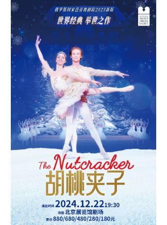 【纸质票快递配送】【限时早鸟5折】俄罗斯国家芭蕾舞剧院——《胡桃夹子》2025年新版芭蕾舞