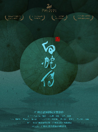 宁波芭蕾舞剧《白蛇传》