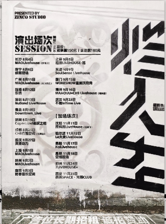 泥鳅哈尔滨演唱会
