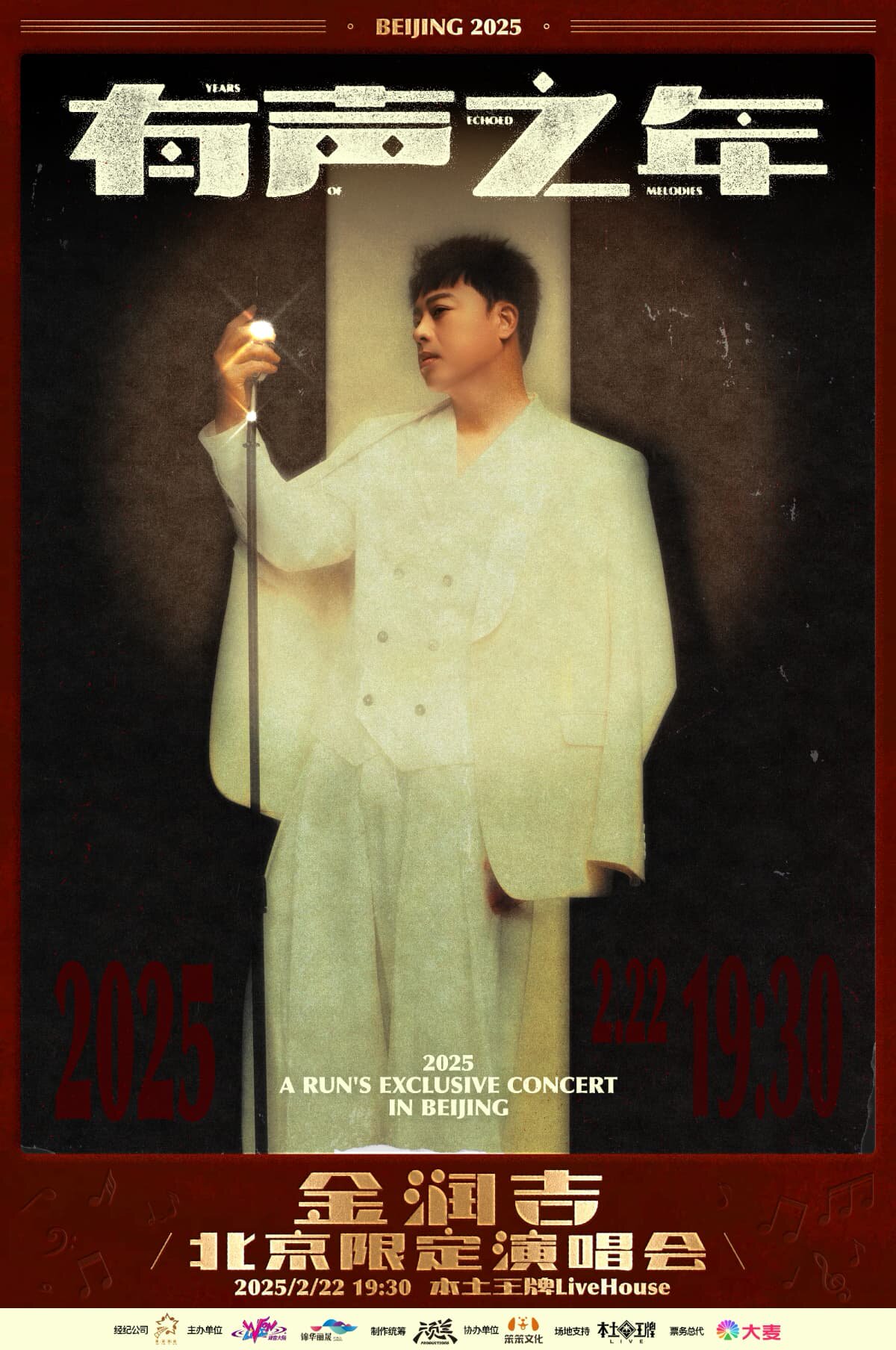 金润吉北京限定演唱会