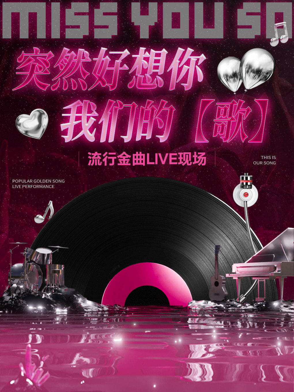《突然好想你》我们的【歌】经典流行金曲LIVE现场-成都站